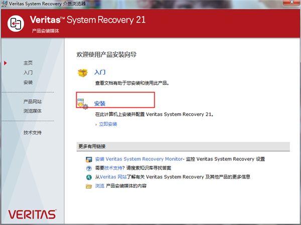 Veritas System Recovery截圖