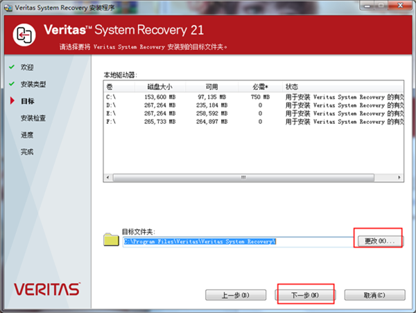 Veritas System Recovery截圖