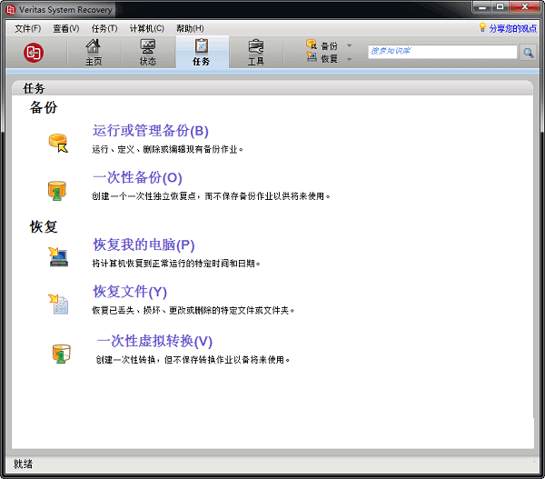 Veritas System Recovery截圖