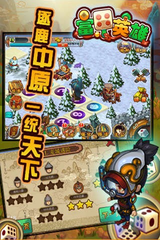 富甲英雄截圖
