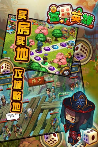 富甲英雄截圖