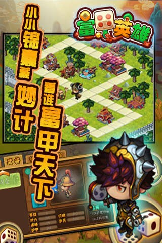 富甲英雄截圖