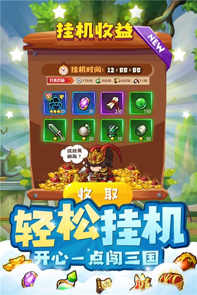 一點(diǎn)三國公測版截圖