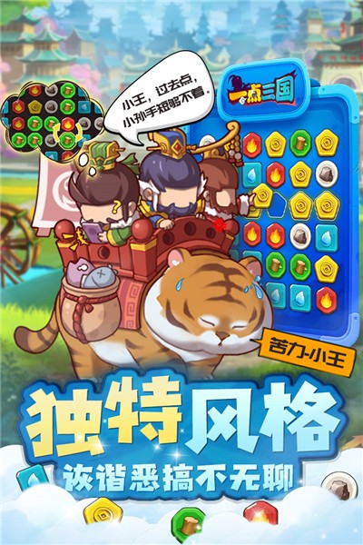 一點(diǎn)三國公測版截圖