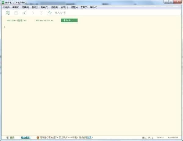 HBuilderX截圖