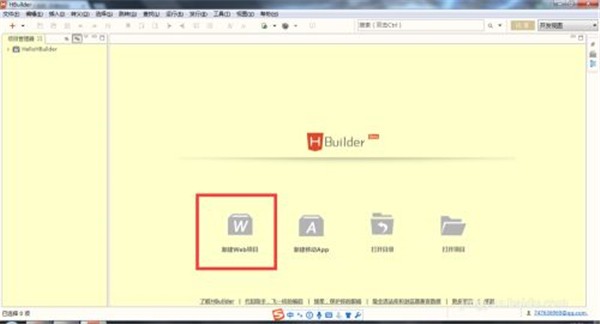 HBuilderX截圖