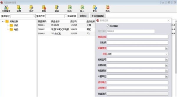 方可銷售送貨單軟件截圖