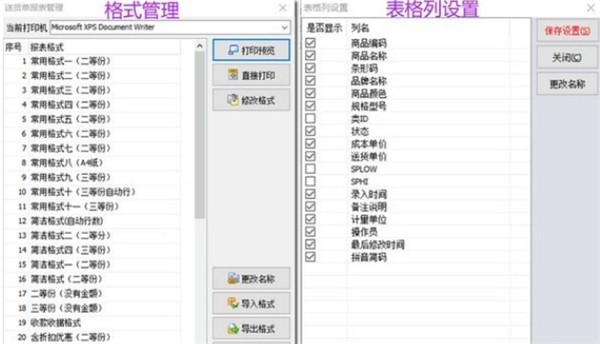 方可銷售送貨單軟件截圖