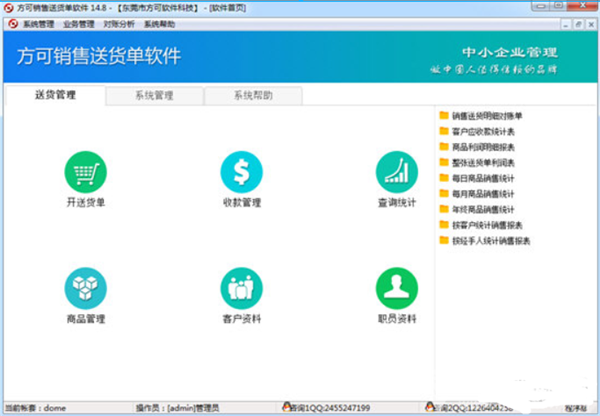 方可销售送货单软件