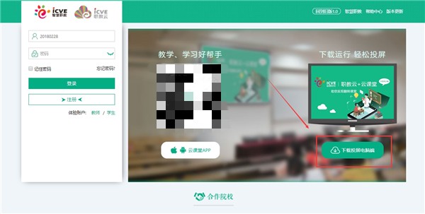 職教云智能投屏截圖