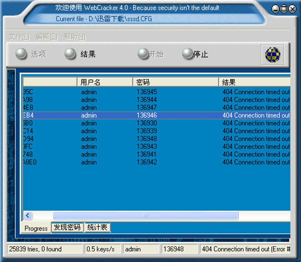 Webcracker截圖