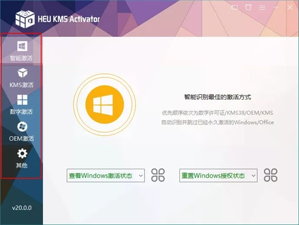 HEU KMS Activator截圖