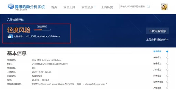 HEU KMS Activator截圖