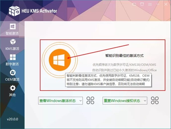 HEU KMS Activator截圖