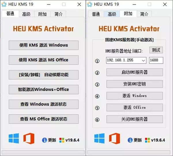 HEU KMS Activator