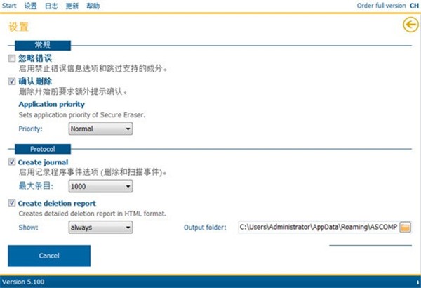 Secure Eraser截圖