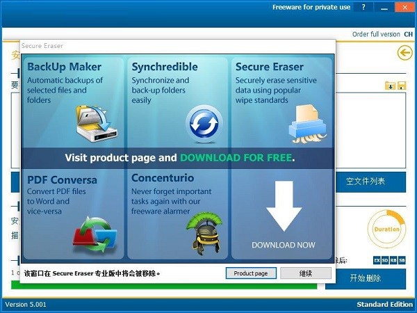 Secure Eraser截圖