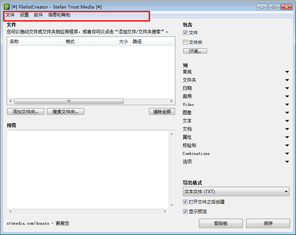 文件清单生成器