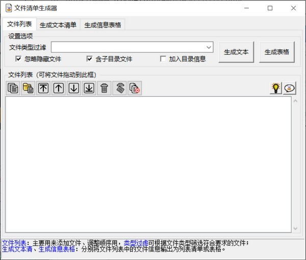 文件清單生成器截圖