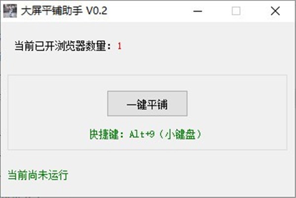 大屏平鋪助手截圖