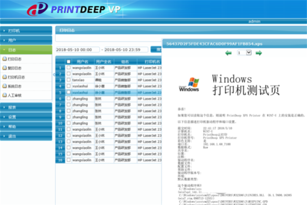 PrintDeep VP截图