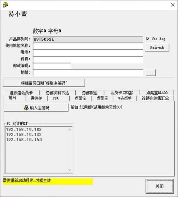易小盟餐飲軟件截圖