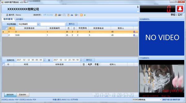 地衡稱重開票系統(tǒng)截圖