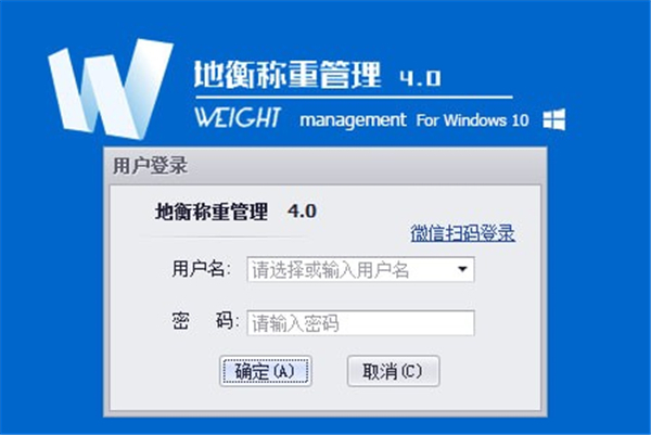 地衡称重开票系统