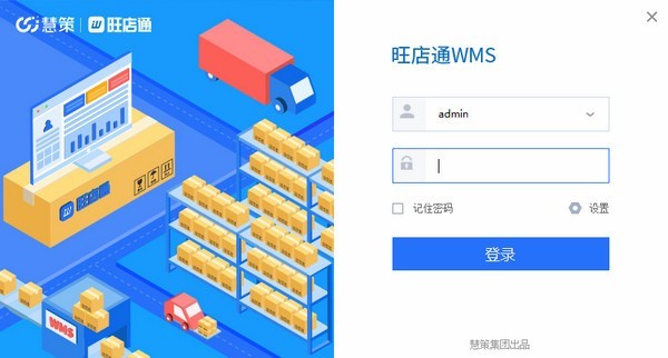 旺店通WMS管理系統(tǒng)截圖