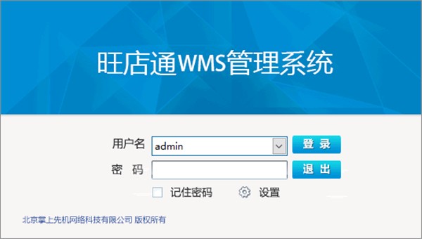 旺店通WMS管理系統(tǒng)截圖