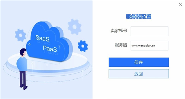 旺店通WMS管理系统