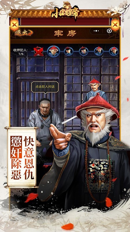 小寶當(dāng)皇帝截圖