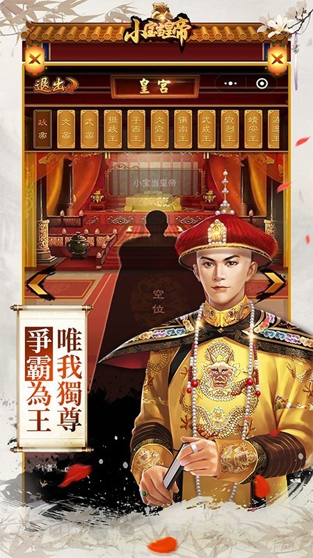 小寶當(dāng)皇帝截圖