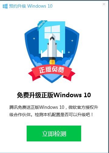 Win10升級助手截圖