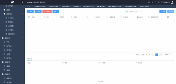Workfine數(shù)據(jù)管理平臺(tái)截圖