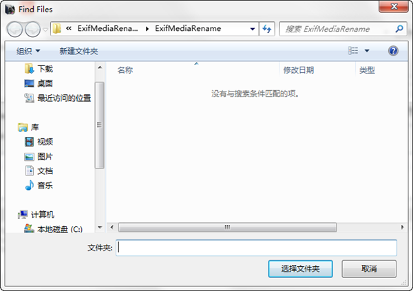 ExifMediaRename批量式文件修改工具截圖