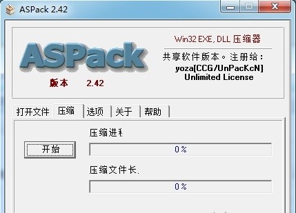 ASpack加壳工具截图