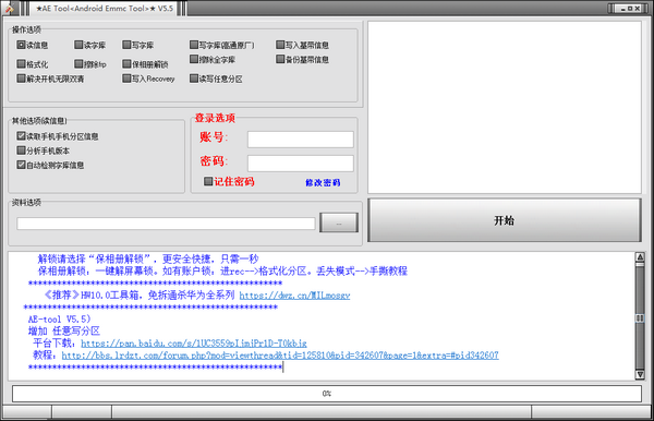 AE Tool截圖
