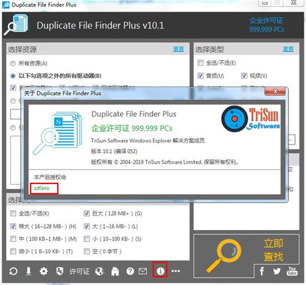 Duplicate File Finder截图