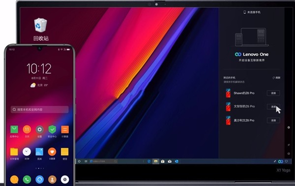 Lenovo One截圖