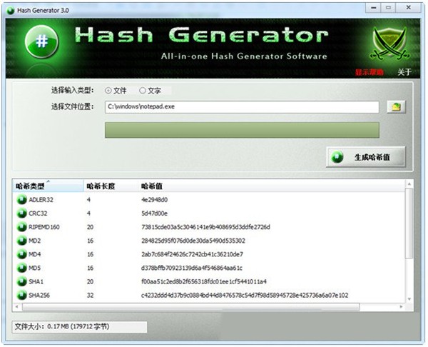 Hash Generator截圖