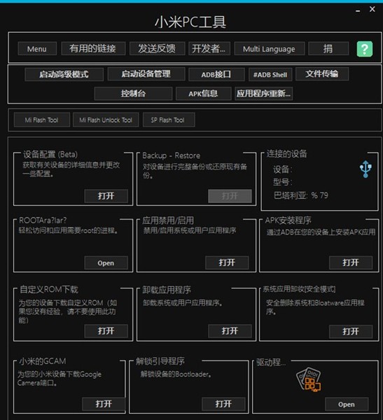 小米PC工具截圖