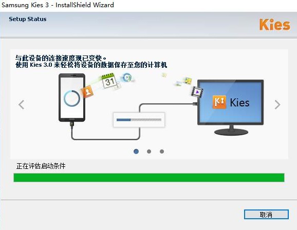 Samsung Kies截圖