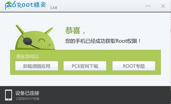 Root Genius截圖