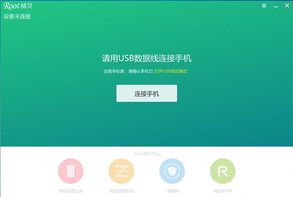 Root Genius截圖
