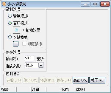 GIF錄屏小工具截圖