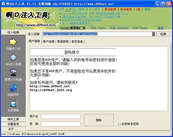 啊D注入工具截圖