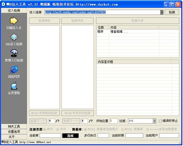 啊D注入工具截圖