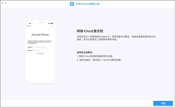 牛學長iCloud解鎖工具截圖