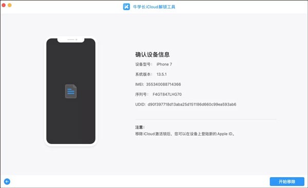 牛學長iCloud解鎖工具截圖